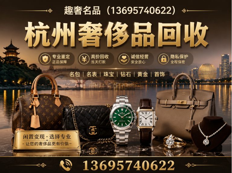 桐庐县奢侈品回收展示图